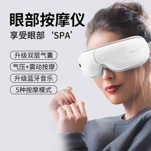 热卖中！【免费试用15天】沃品眼部按摩仪EM02 商品图0