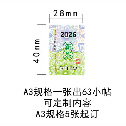 防伪新茶茶标/一张63个/一张10元，满300元河南省内包邮 商品图1