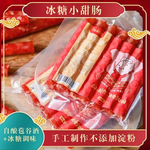 开春大促活动 买4送1||云南特色【寻味从前慢】冰糖小甜肠 30年老厂 手工制作 肉香四溢 咸甜不腻 商品图4
