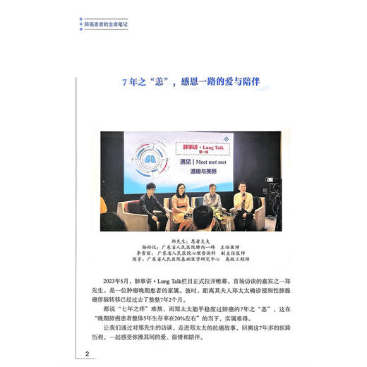 肺癌患者的生命笔记 杨衿记 以23个鲜活的医患故事为载体 真实展现了癌症患者在抗癌过程中的艰辛、坚持与希望 科学技术文献出版社 商品图4