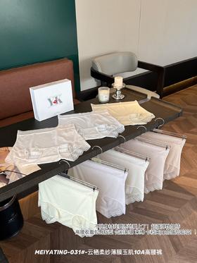 【GZ】无忧购“3.8春日礼遇”59元8件云栖柔纱薄膜养护型桑蚕丝抗菌底裆高腰内裤031（截单后3-5天发货）