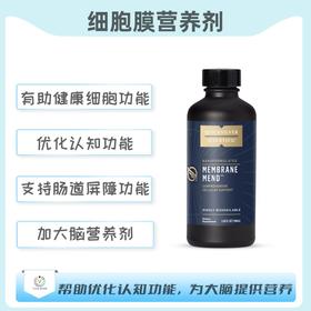 海外  MEMBRANE MEND® 细胞膜营养剂