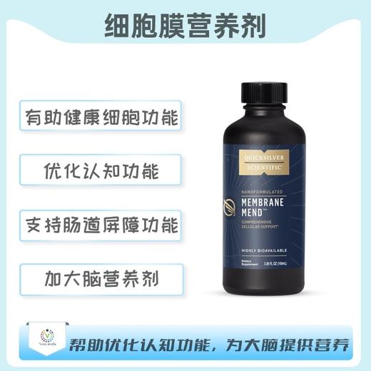 海外  MEMBRANE MEND® 细胞膜营养剂 商品图0