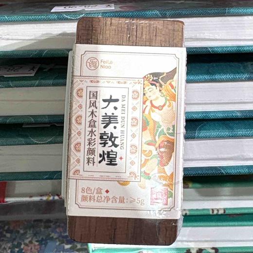 飞乐鸟*ACT2G-8MH-DH国风木盒水彩颜料 8色 大美敦煌 0.2ml60*30*17mm 8色 商品图0