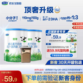 【新客专享】优萃170g-3段幼儿配方奶粉