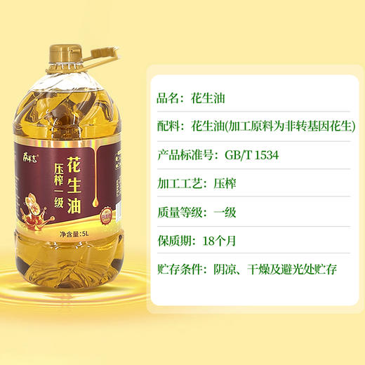 花生油5L/瓶 商品图3