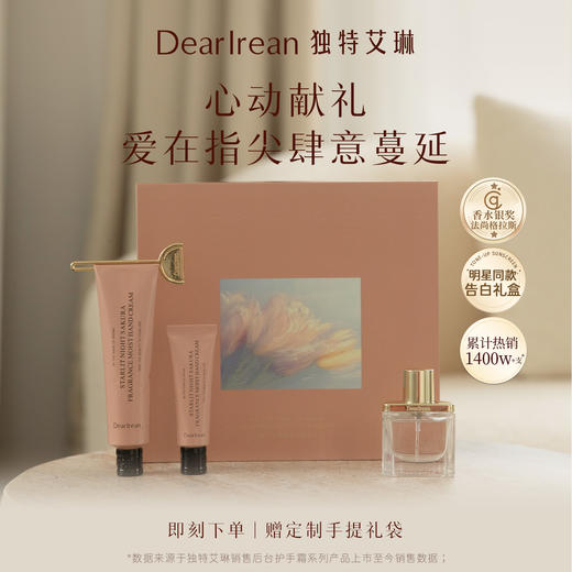 【侯明昊同款】DearIrean 独特艾琳夜樱繁星限定系列指尖香氛礼盒（护手霜35ml+护手霜10ml+高定香水10ml）（官方自营） 商品图2