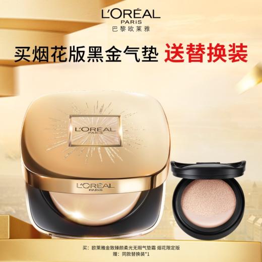 【欧莱雅】黑金气垫 商品图0