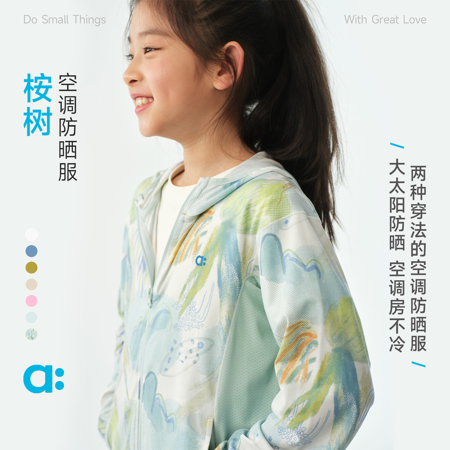 【达人专属】allblu幼岚【桉树】儿童空调防晒服26春新款上衣女童男童透气清爽