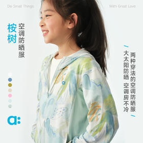 【达人专属】allblu幼岚【桉树】儿童空调防晒服26春新款上衣女童男童透气清爽