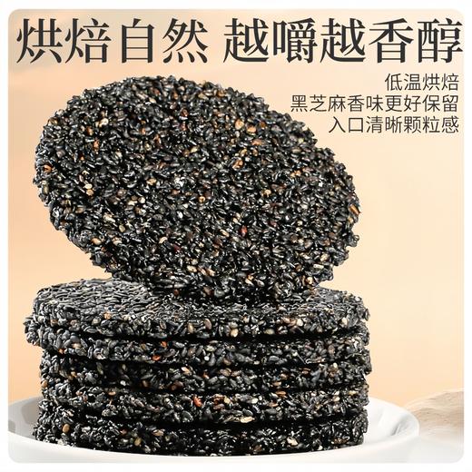 善粮大叔黑芝麻饼4斤家庭装 商品图1