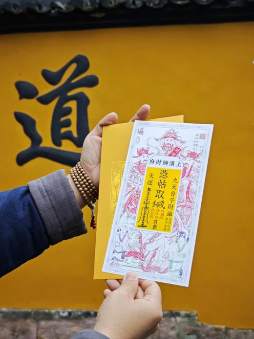 [普陀山] 钱母贴招财五路财神赵公明贴纸摆件 商品图3