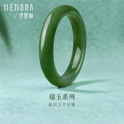 【新品首发】瑞玉系列 中国玉和田玉碧玉平安镯 送妈妈送女友MEMORA诗普琳NW104901、NW104902、NW105902 商品图1
