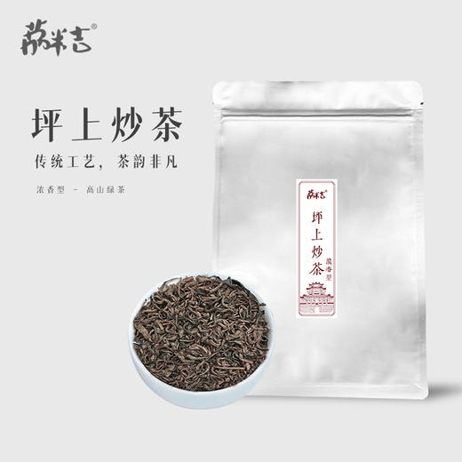 坪上炒茶250g/袋 商品图0