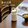 holoholo溜溜茶茶水分离保温杯LLC-04-400ml (白茶） 商品缩略图2