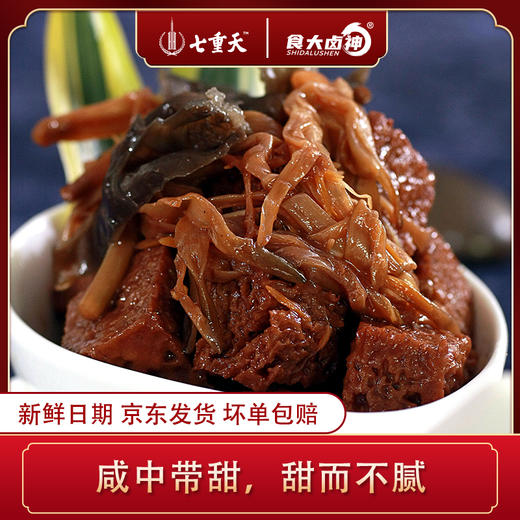 七重天 本帮四喜烤麸 250g/盒 商品图2