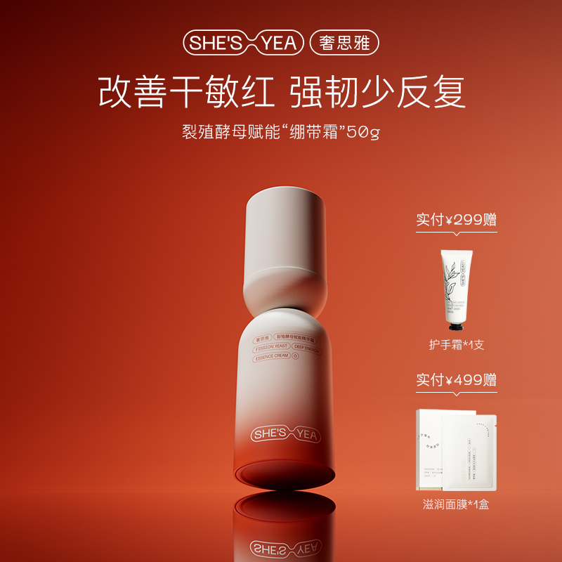 奢思雅裂殖酵母赋能精华霜50g