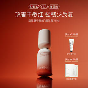 奢思雅裂殖酵母赋能精华霜50g