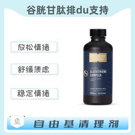 海外  GLUTATHIONE COMPLEX  谷胱甘肽排du支持