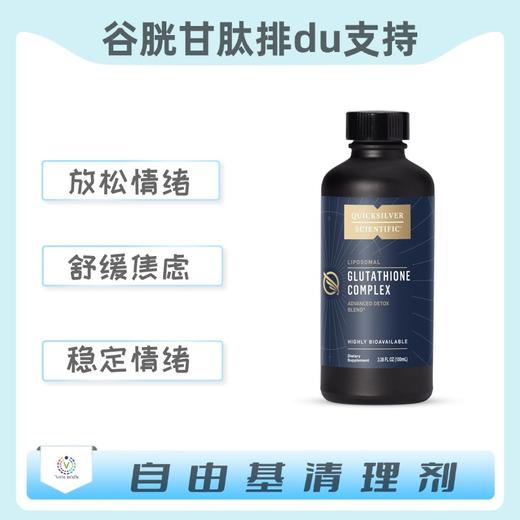 海外  GLUTATHIONE COMPLEX  谷胱甘肽排du支持 商品图0