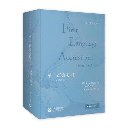 第一语言习得（第四版） 商品图0