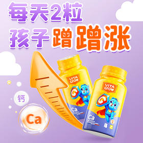 【放学追着跑 个子蹭蹭涨！】VITA Grow 儿童海藻钙软糖 30粒/瓶 升级版 青少年宝宝营养品非钙片（有效期至26年4月）