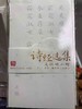 飞乐鸟*小楷书法字帖30张 《诗经》选集125*4*225mm 30张/袋 商品缩略图0