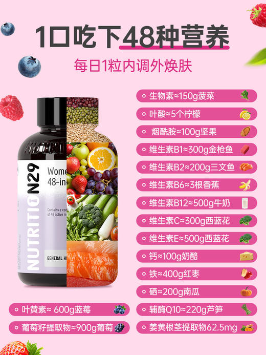 【原装进口】Nutrition29纽西臣女士48种复合维生素片60片 商品图2