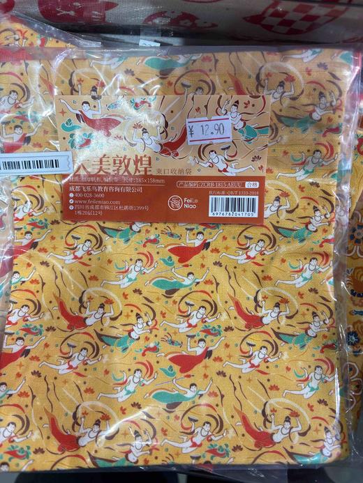 飞乐鸟*ZCRB-1815-AEUU束口收纳袋 大美敦煌185*158mm 1件/袋 商品图0