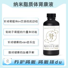 海外  KIDNEY CARE 纳米脂质体肾康液