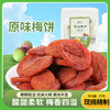 原味梅饼80g/袋 商品缩略图0