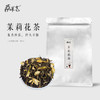 茉莉花茶250g/袋 商品缩略图0