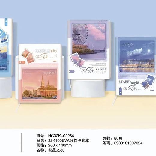 【文具】思怡32K100 EVA分档胶套本（款式随机） 商品图0