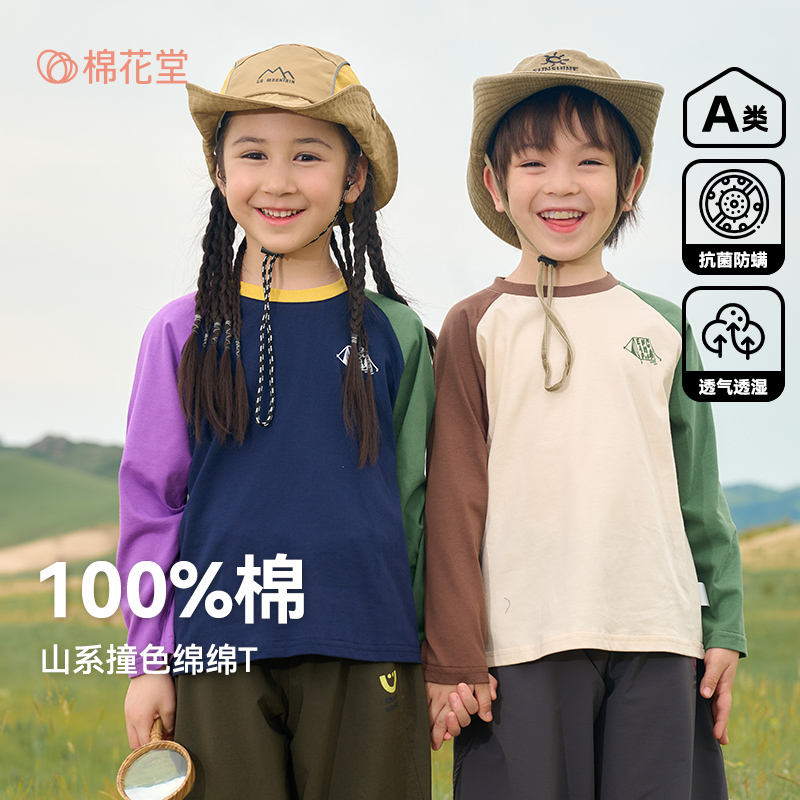 【100%棉 撞色长袖T恤 】棉花堂针织长袖T恤 7A抗菌  舒适防螨   微弹舒适  不易起球  FA52011YX