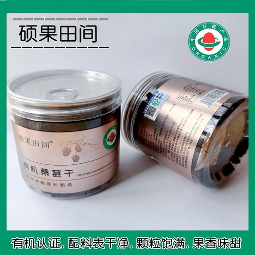 硕果田间有机桑椹干 只选头部30%桑葚 更大更甜 不打农药富含花青素 干吃/泡水/煮茶均可 商品图1
