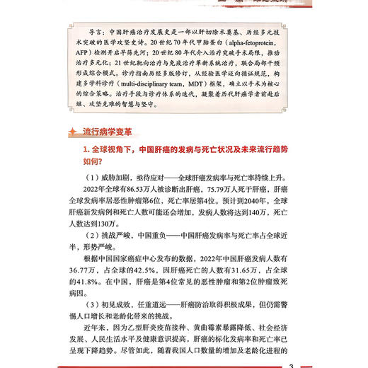 原发性肝癌的100个科学问题 蔡建强 周俭 陈敏山 刘连新 为临床医生科研工作者及医学教育者提供一份前沿等资料科学技术文献出版社 商品图4
