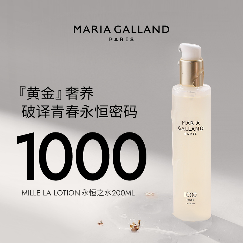 【郑州保税仓】法国MARIAGALLAND玛丽嘉兰1000号青春永恒精华水200ml/瓶