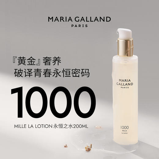 【郑州保税仓】法国MARIAGALLAND玛丽嘉兰1000号青春永恒精华水200ml/瓶 商品图0