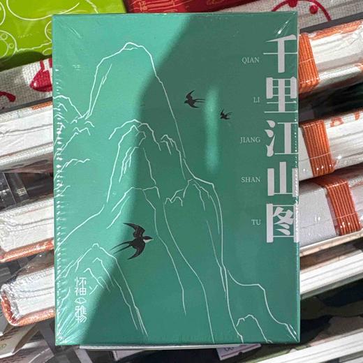 飞乐鸟*CPS12-MN-QLJS怀袖雅物 水彩线稿本 千里江山图60*80mm /本 商品图0