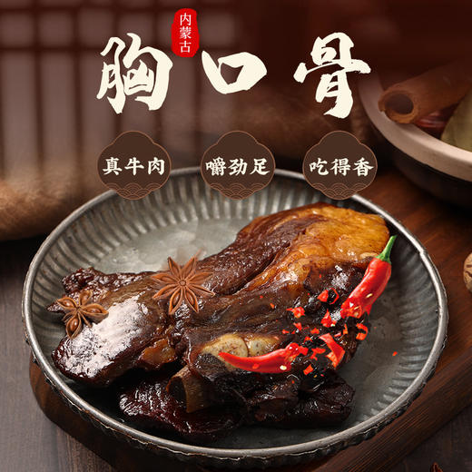 【内蒙古特产❗️风干胸口骨】胸口骨带筋带肉，咀嚼时既有瘦肉的紧实，又有软骨的脆韧，口骨肥瘦相间满口飘香内蒙美食开袋即食167克QQ 商品图1