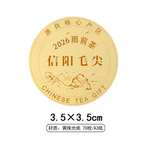 2026雨前茶信阳毛尖圆茶标黄色洒金纸一张6元， 满300元河南省内包邮 商品图1
