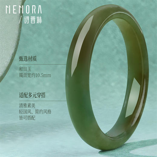 【新品首发】瑞玉系列 中国玉和田玉碧玉平安镯 送妈妈送女友MEMORA诗普琳NW104901、NW104902、NW105902 商品图9