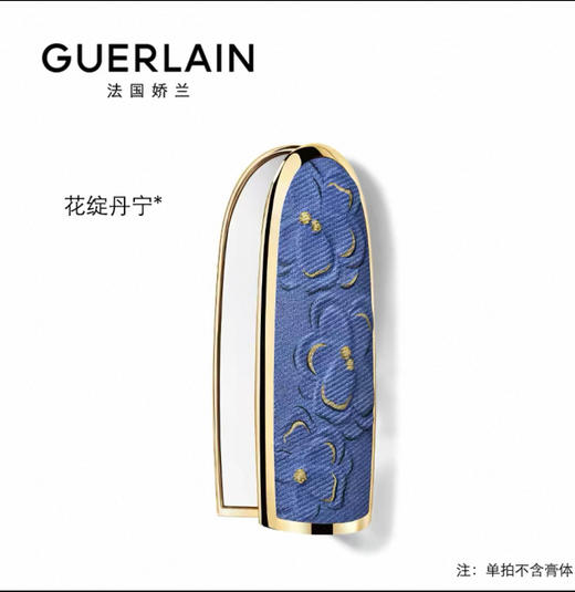 【订单实付低于299元，不发货】娇兰 臻彩宝石唇膏壳(花绽丹宁)  G062396-F 商品图0