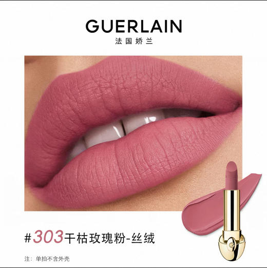 【订单实付低于299元，不发货】娇兰 臻彩宝石丝绒唇膏303号  G062392-F 商品图0