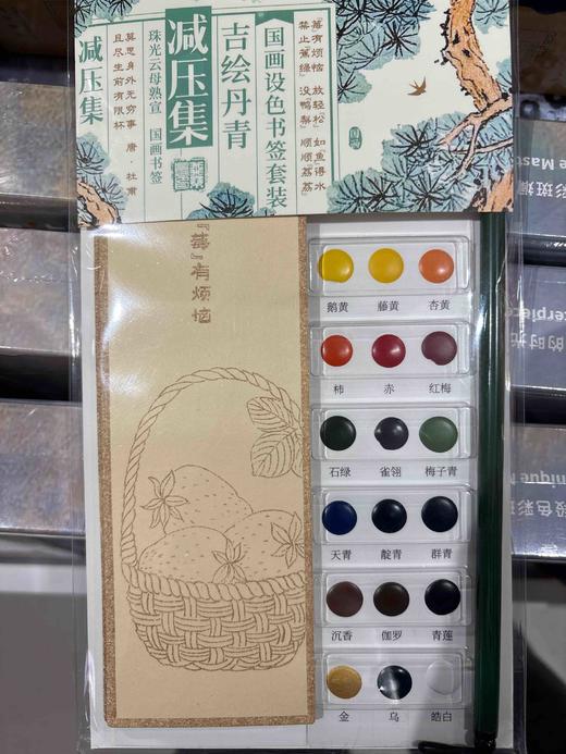 飞乐鸟*CPG06-SQ-JYJ吉绘丹青·国画设色书签套装 减压集 商品图0