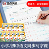 墨点字帖下学期语文春写字同步练习册五四制1-8年级 商品缩略图1