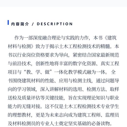 建筑材料与检测 商品图3