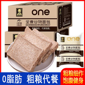 【福利❗️60包只要🔥全麦谷物面包吐司】采用科学发酵工艺，面包体蓬松柔软，组织细腻，入口温润不噎喉，手撕不掉渣，，无蔗糖0脂肪健身代餐粗粮饱腹零食QQ