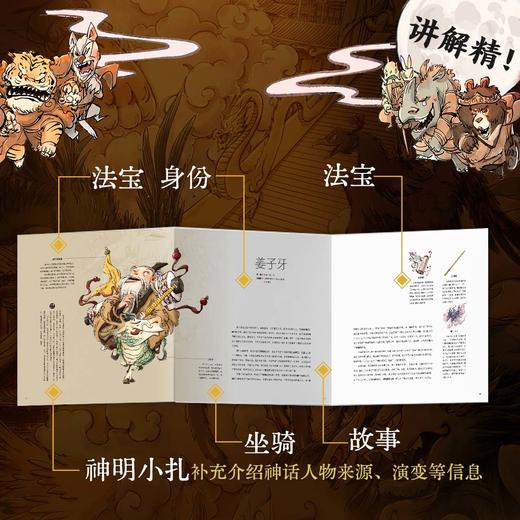 《看文明：1000个细节里的中国神话百科》| 神话人物关系详解手册 赠中国神话宇宙性星图 商品图3