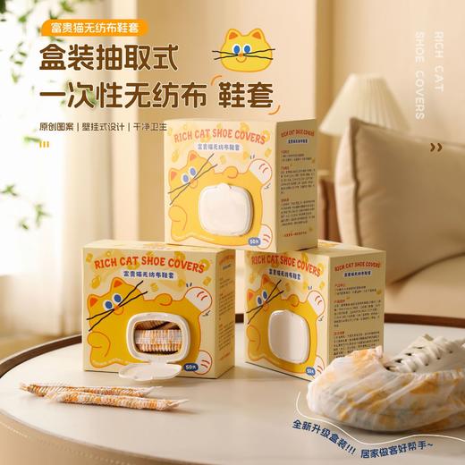 原创图案【壁挂式 100只加厚无纺布鞋套 】富贵猫鞋套 家用客人用加厚耐磨神器 室内一次性厚款反复用鞋套 商品图0
